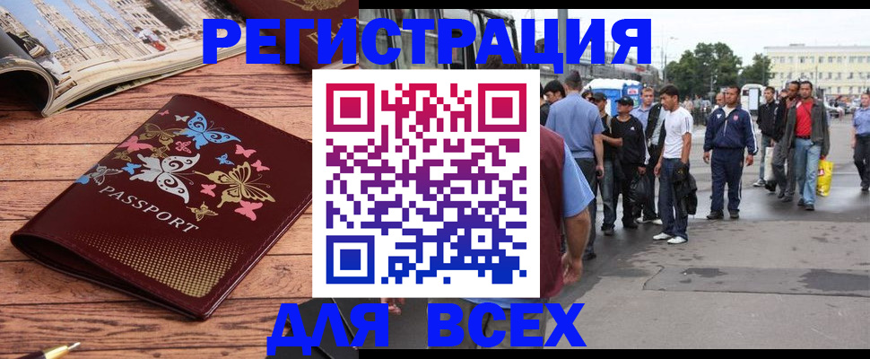 прописка регистрация в Видном