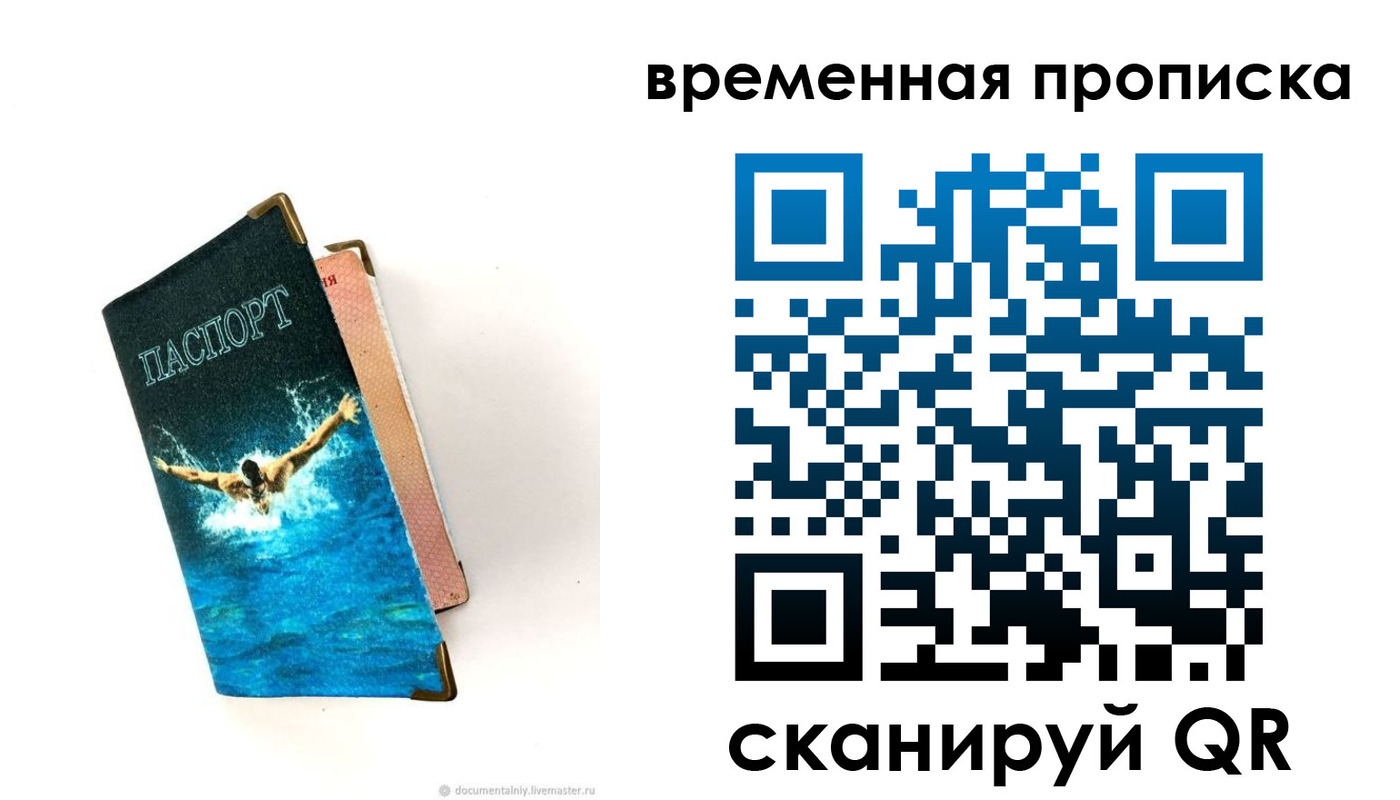 прописка в Видном