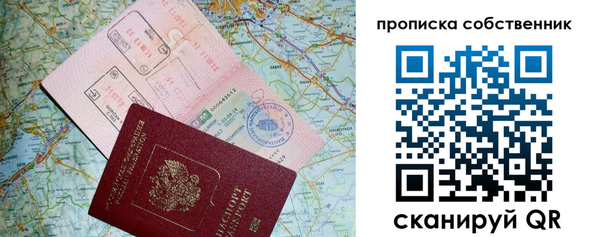 прописка паспорт в Видном