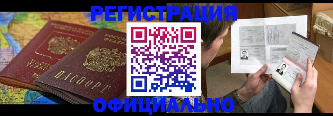 временная регистрация адрес в Видном