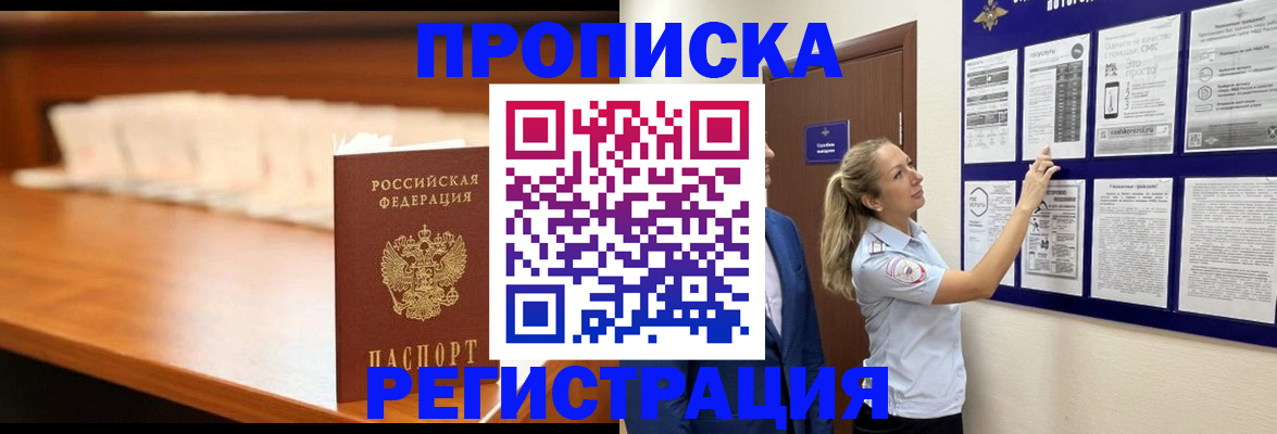 временная регистрация для школы в Видном