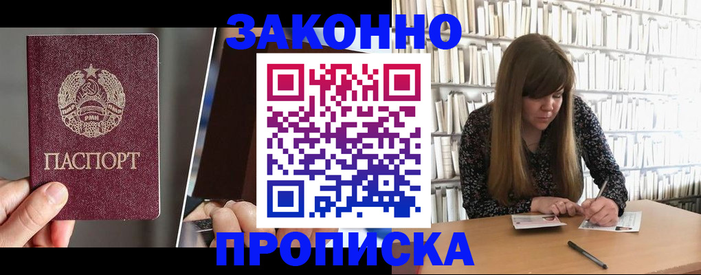 временная регистрация надежно в Видном