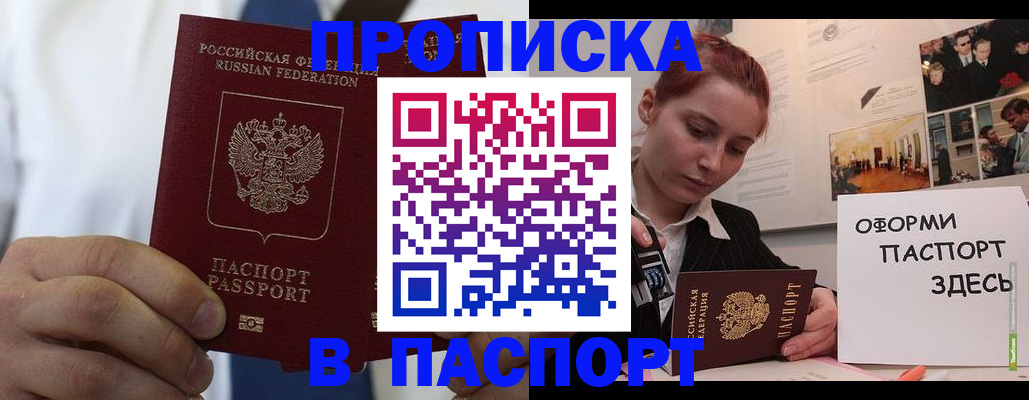 прописка ребенка в Видном