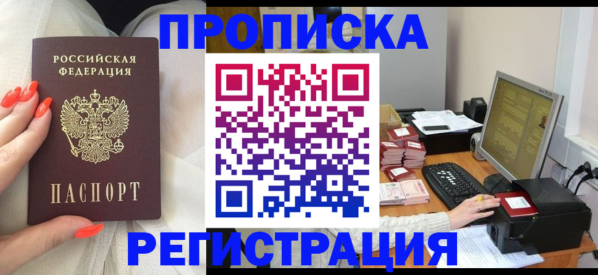 временная регистрация поиск в Видном