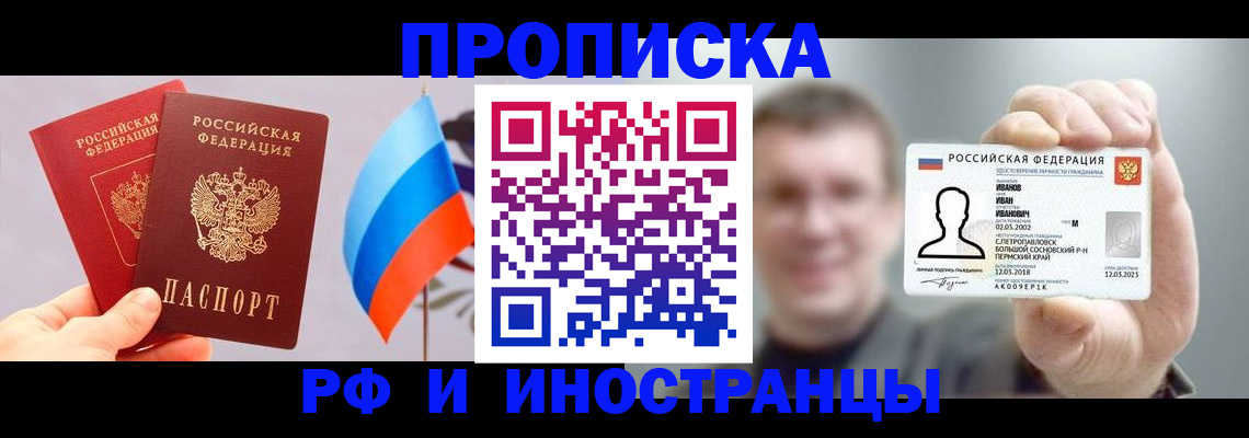 регистрация в Видном