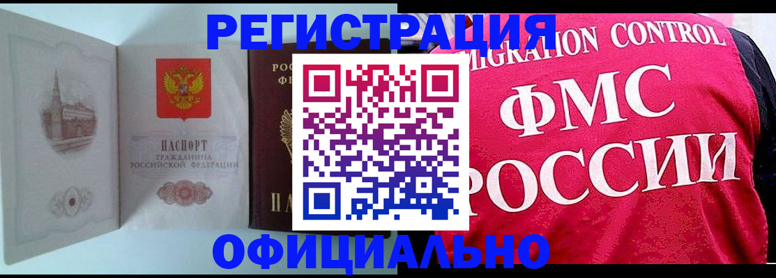 временная регистрация в квартире в Видном