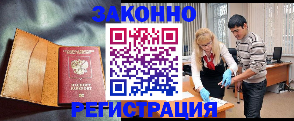 прописка поиск в Видном